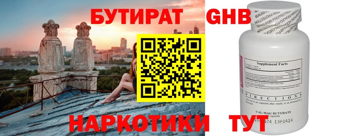 БУТИРАТ BDO Кашира