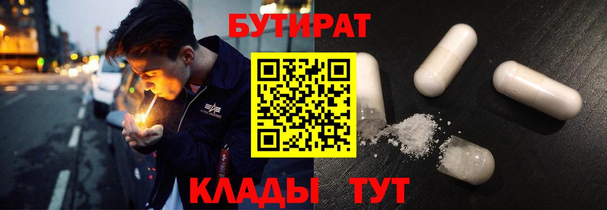 Бутират  БУТИРАТ вода  Вход с VPN  Кашира 