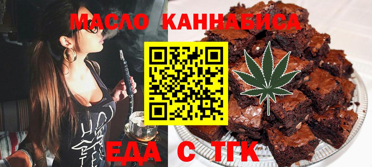 Печенье с ТГК марихуана  Вход с VPN  Кашира 
