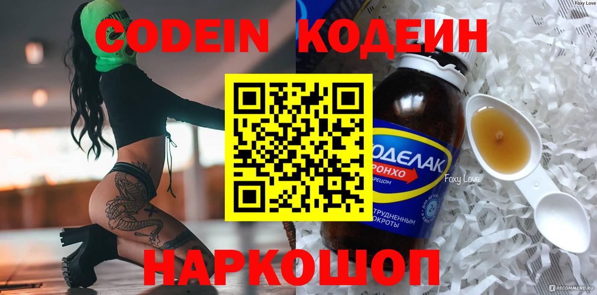 Кашира  Кодеин Purple Drank  Вход с VPN 