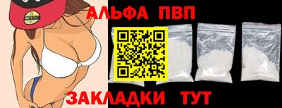 альфа пвп Краснознаменск
