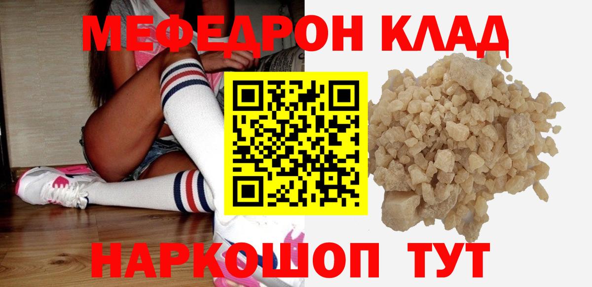 Мефедрон кристаллы Кашира