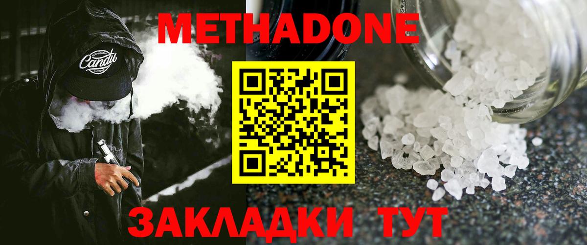 Метадон methadone  Вход с VPN  Кашира 
